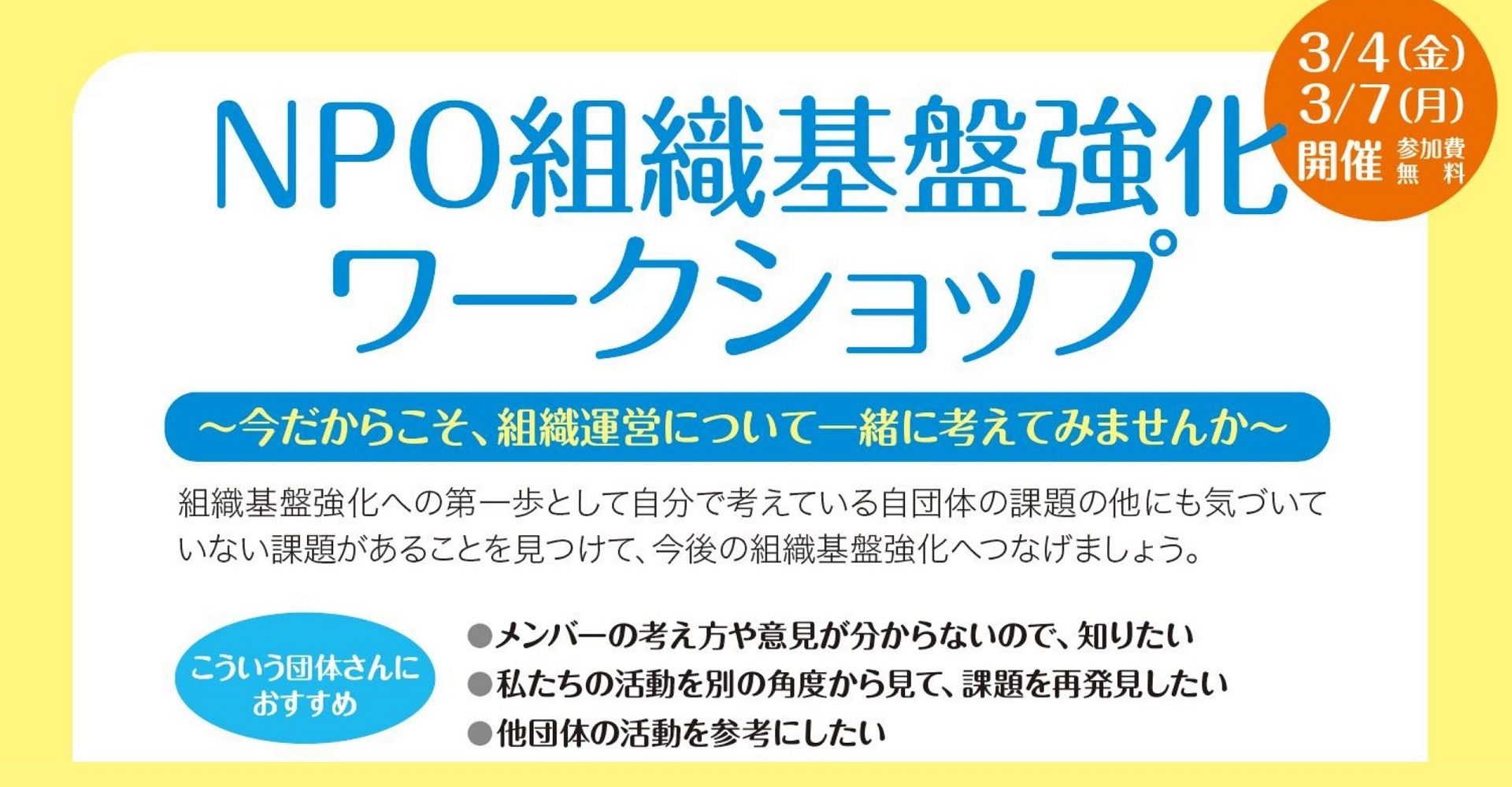 終了しました Npo組織基盤強化ワークショップ 今だからこそ 組織運営について一緒に考えてみませんか 横浜市市民協働推進センター