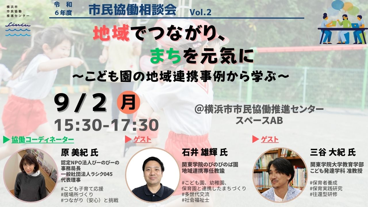 9/2市民協働相談会バナー