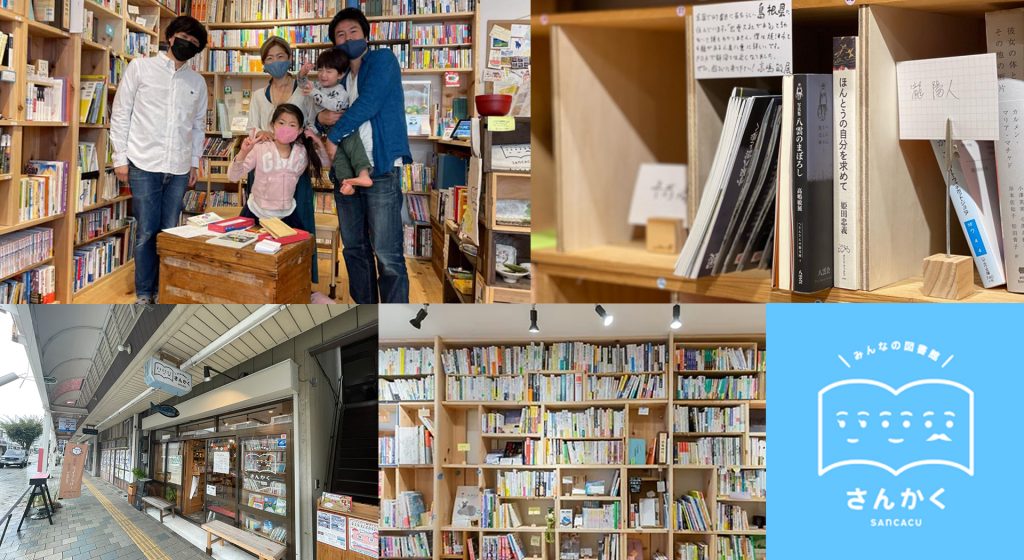 みんなの図書館さんかく活動風景