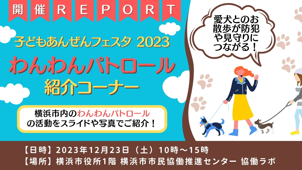 festa 20231223 report img cover