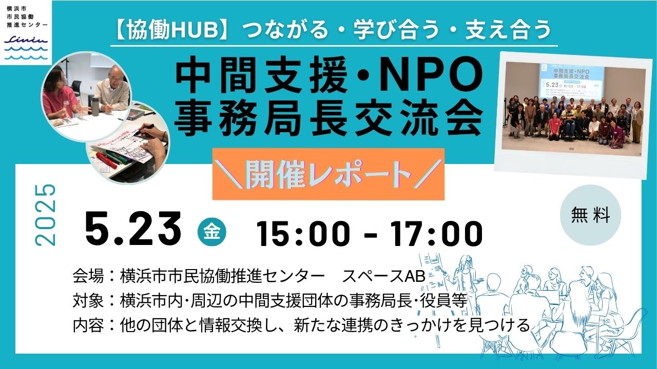 開催レポートバナー 協働HUB