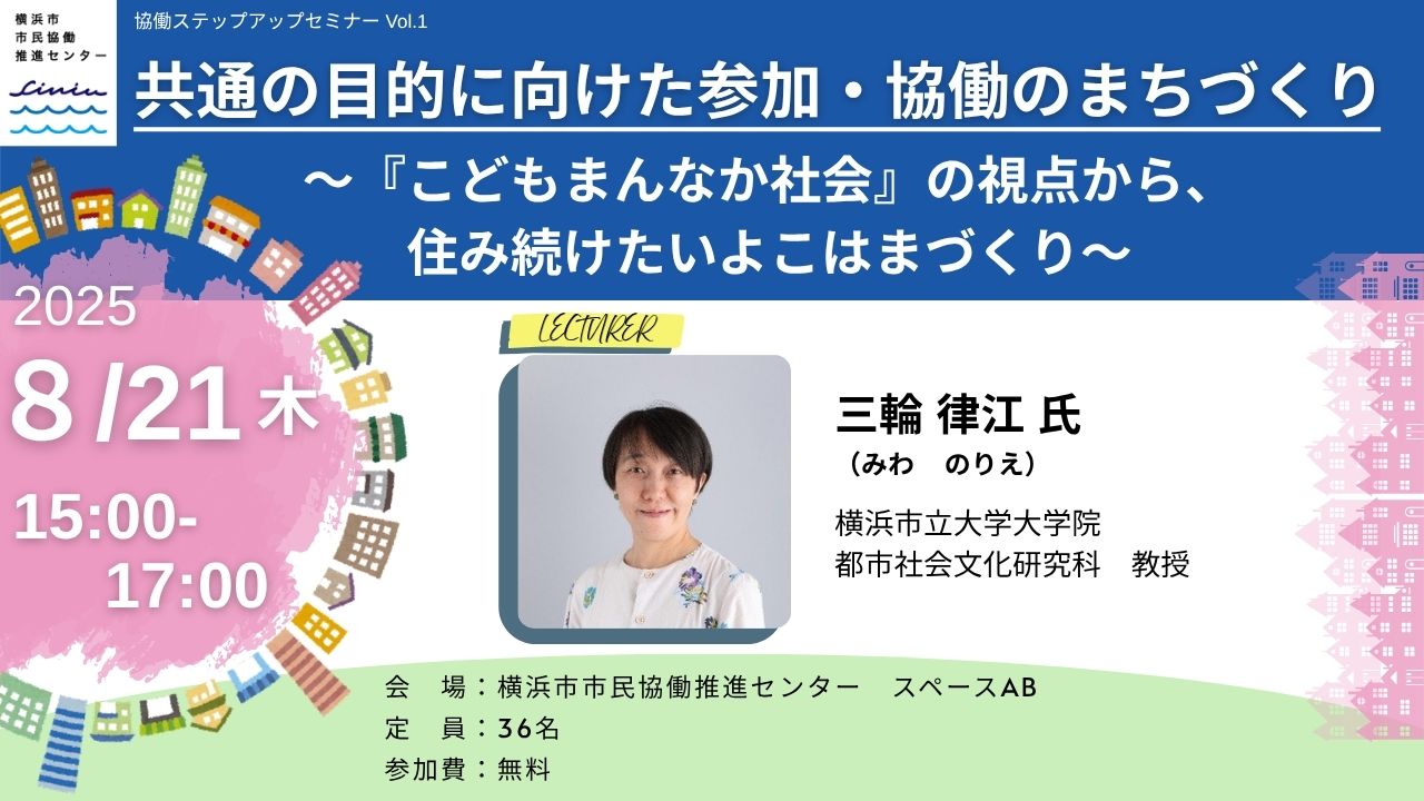 バナー 協働ステップアップセミナー①