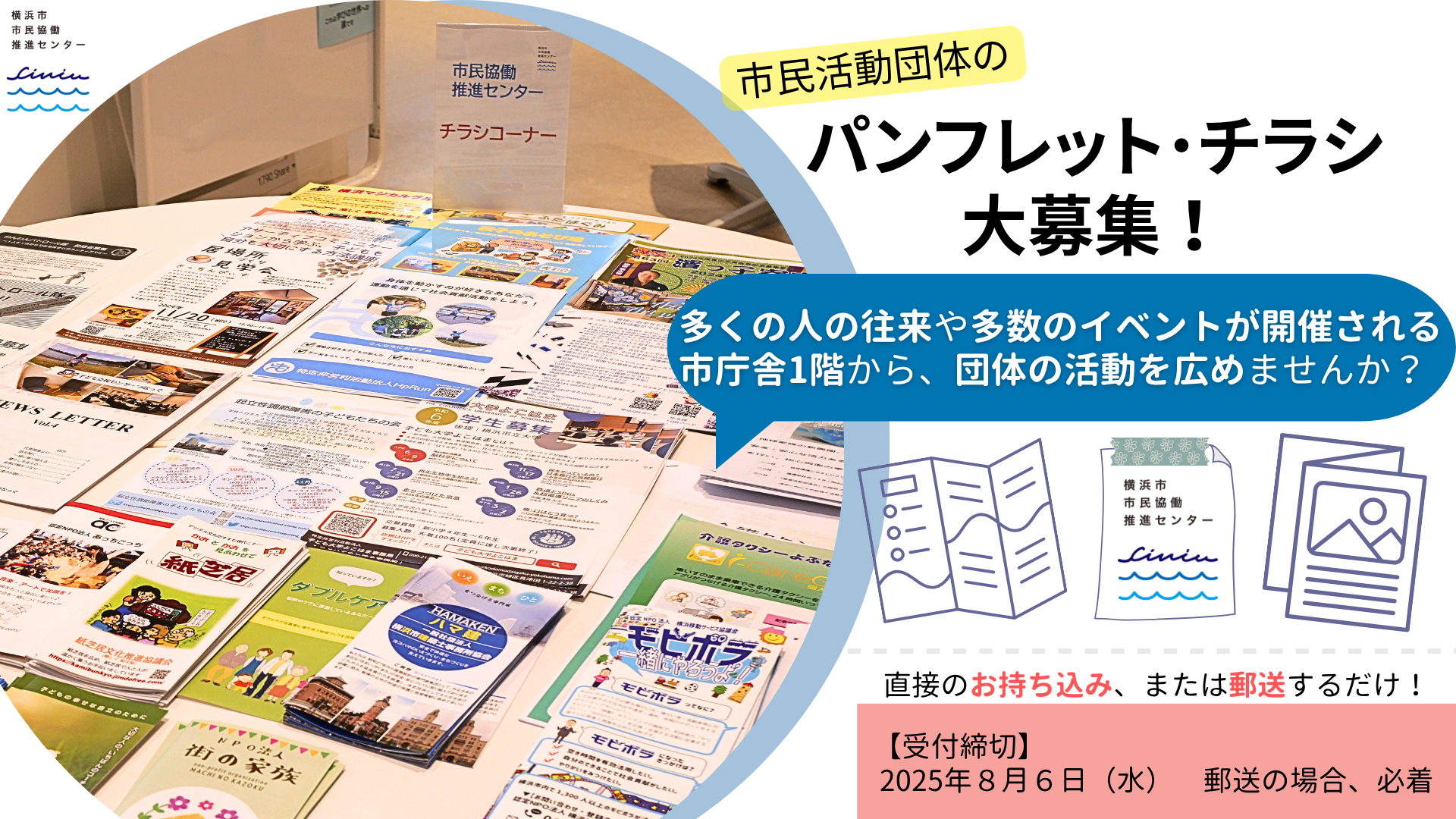 バナー チラシ募集(2025年8月用)