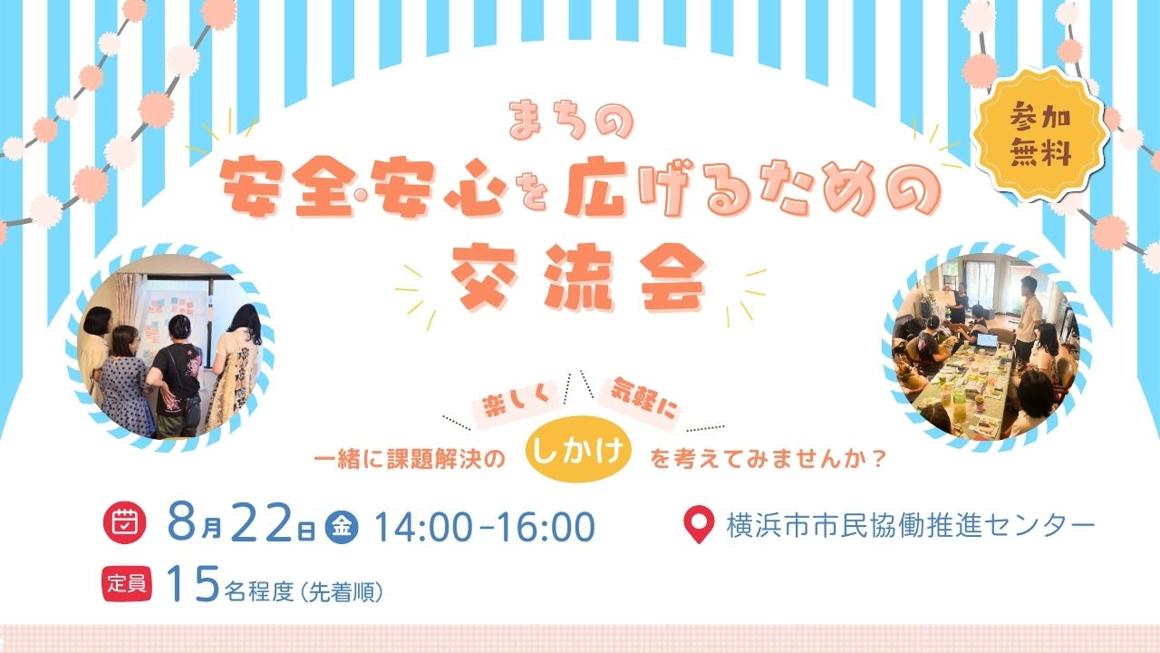 交流会バナー 2