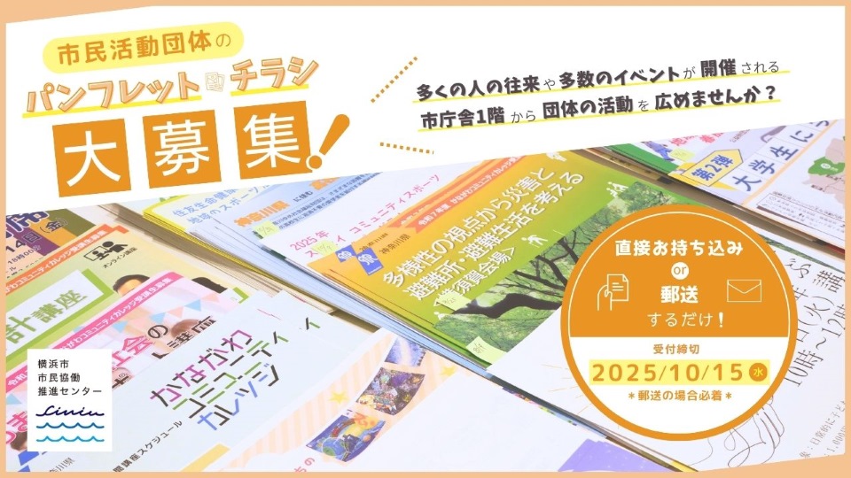 10月チラシ募集バナー