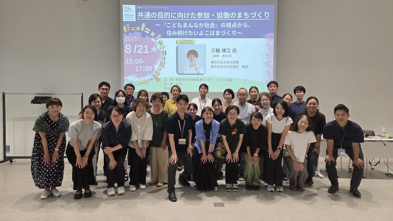 協働ステップアップセミナー Vol.1開催レポートの写真8 集合写真