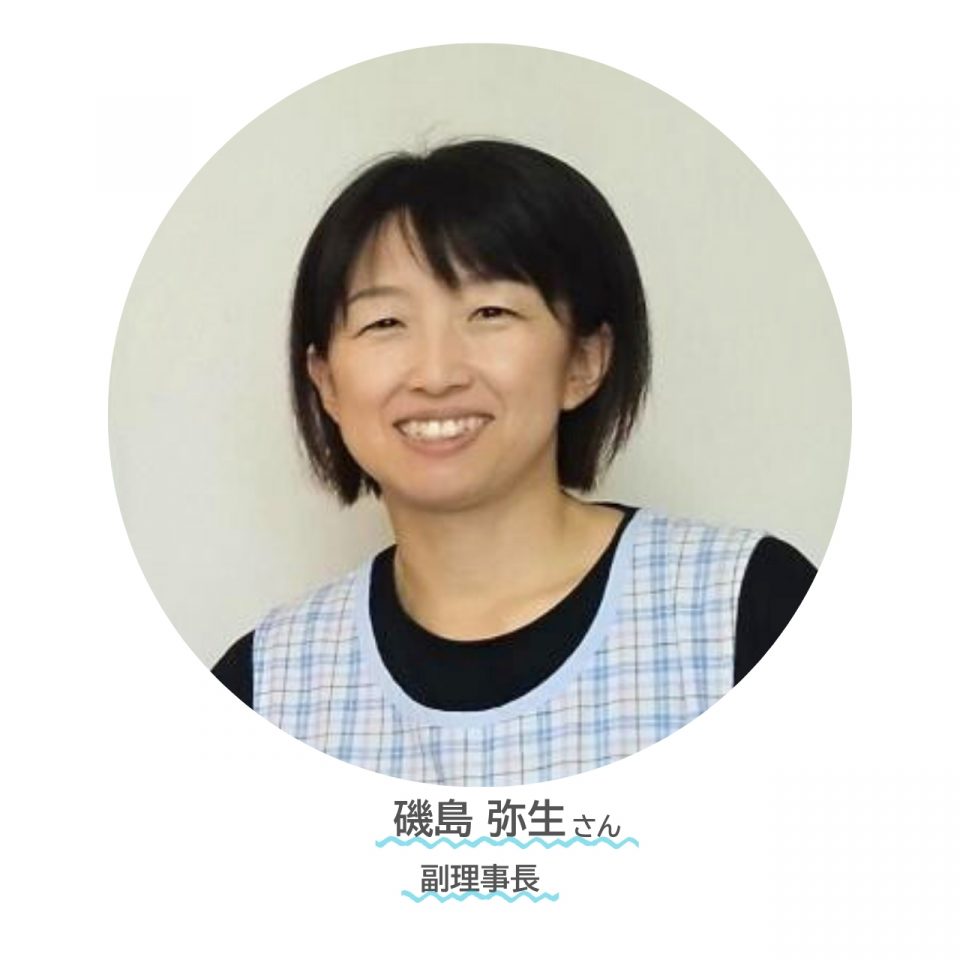 訪問レポート　街の家族　副理事長磯島弥生さん