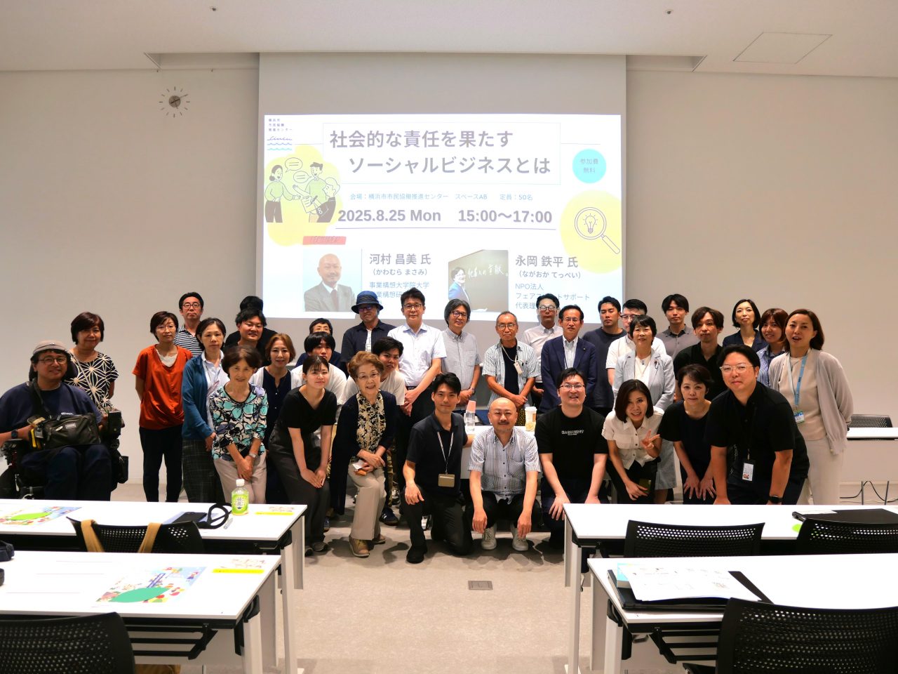「社会的な責任を果たすソーシャルビジネスとは」開催レポート 写真6 集合写真