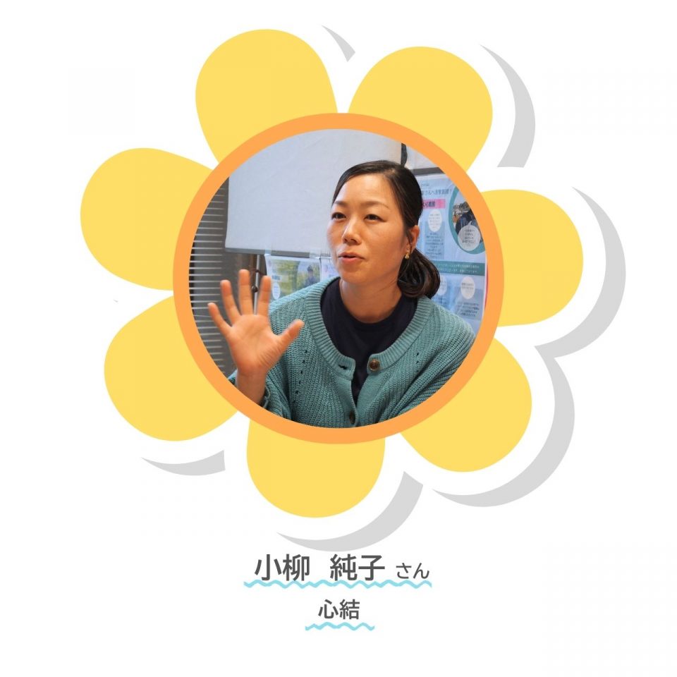 心結小柳さん