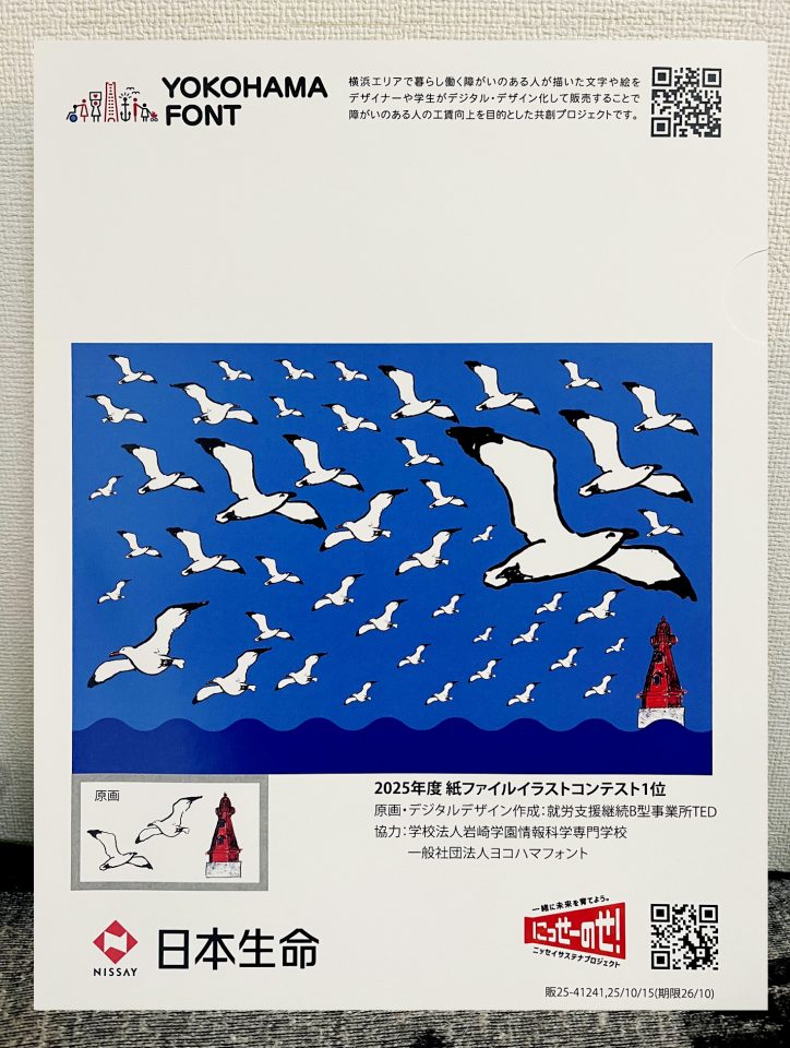 日本生命2025年度紙ファイルイラストコンテスト1位「大空へ羽ばたくカモメたち」