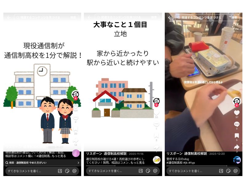 リスポーン 通信制高校解説の動画の一例