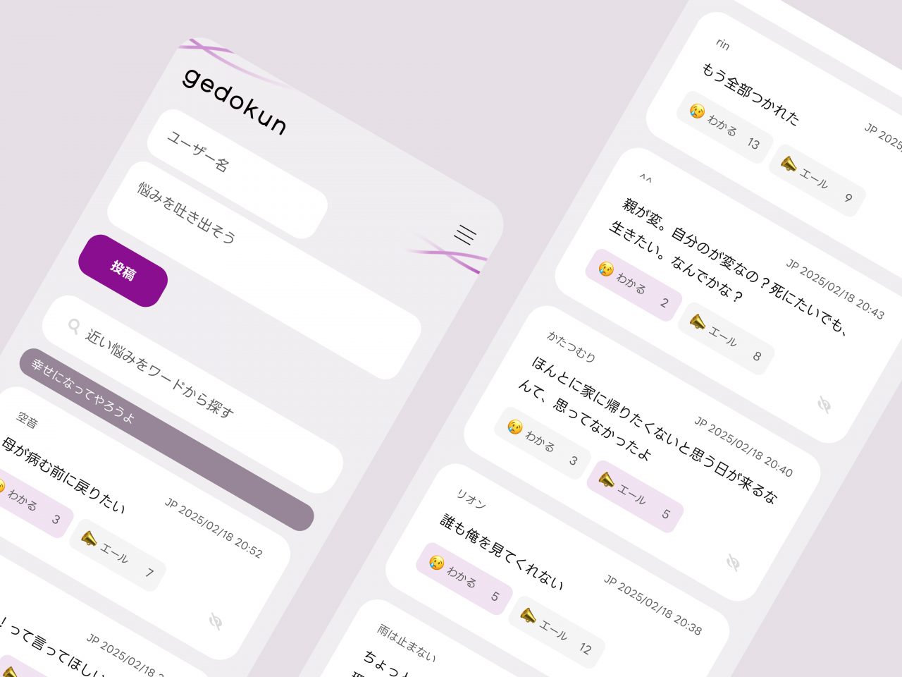 「gedokun」の投稿画面(画像提供:第3の家族)