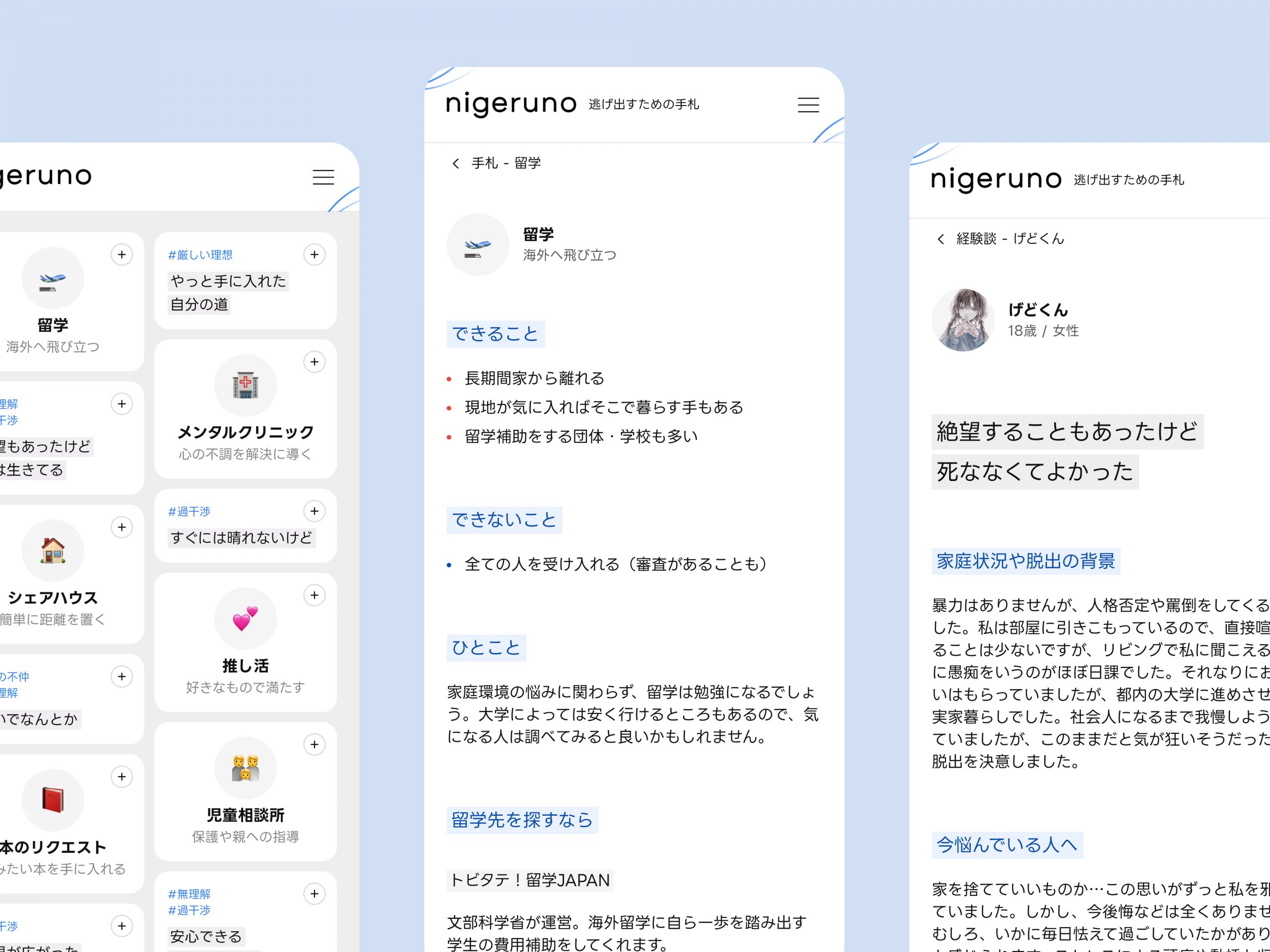 情報サイト「nigeruno」(画像提供:第3の家族)