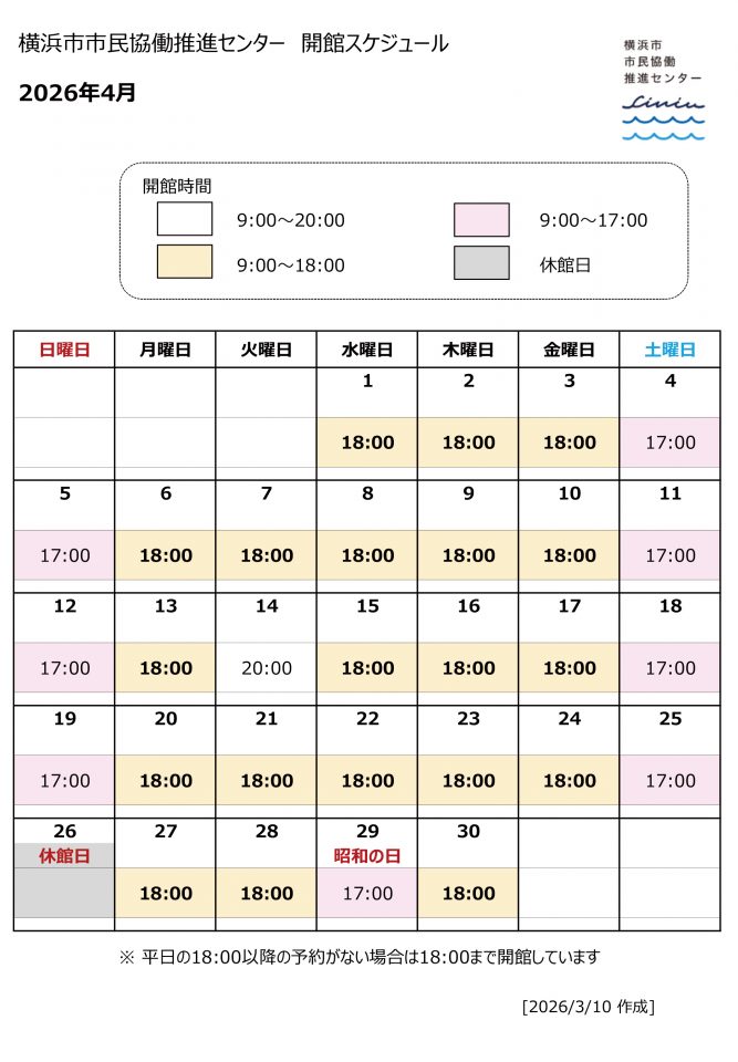 2026年4月開館スケジュール