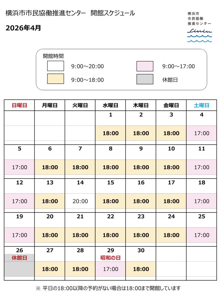 2026年４月開館スケジュール
