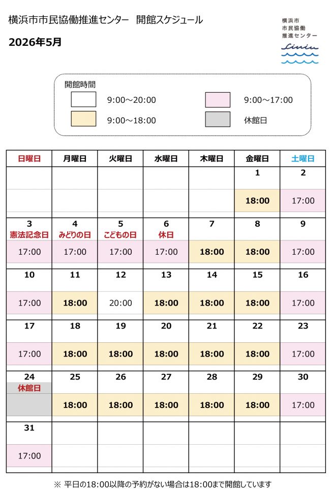 2026年５月開館スケジュール