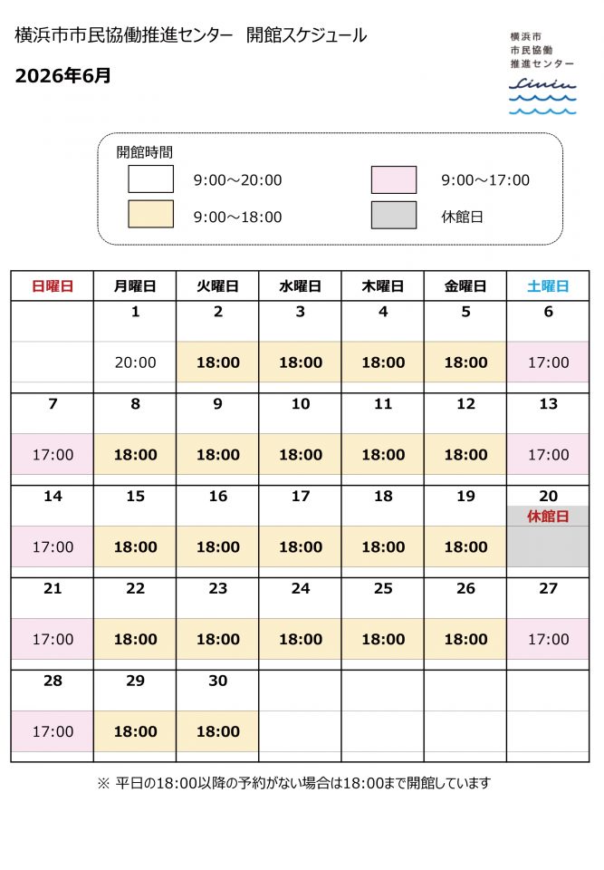 2026年６月開館スケジュール