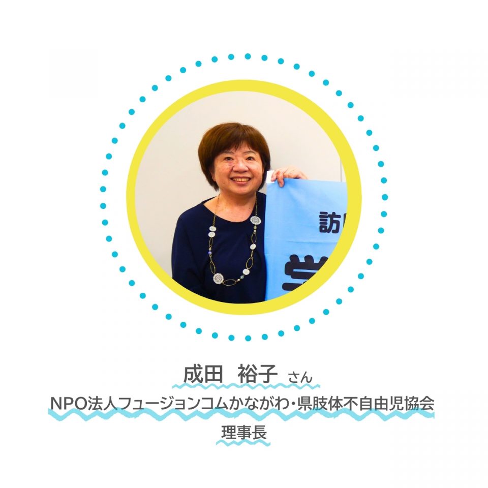 画像2-1　理事長の成田さん