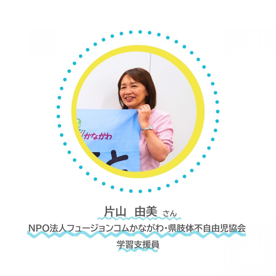 画像2-2　学習支援員の片山さん