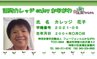 画像3-1　学生証